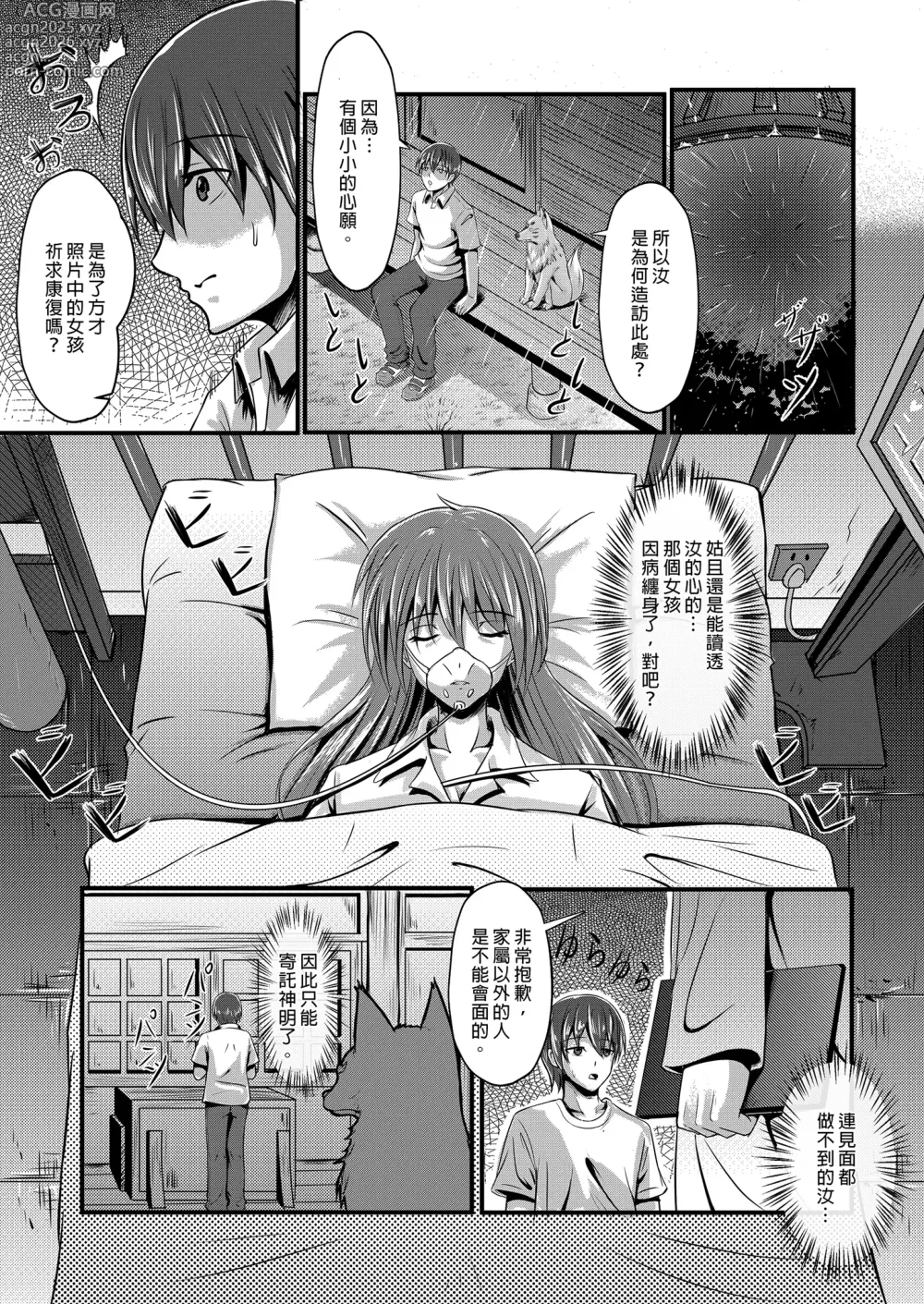 Page 7 of doujinshi 狐狸新娘～神明化為女友和我愛愛!? (decensored)