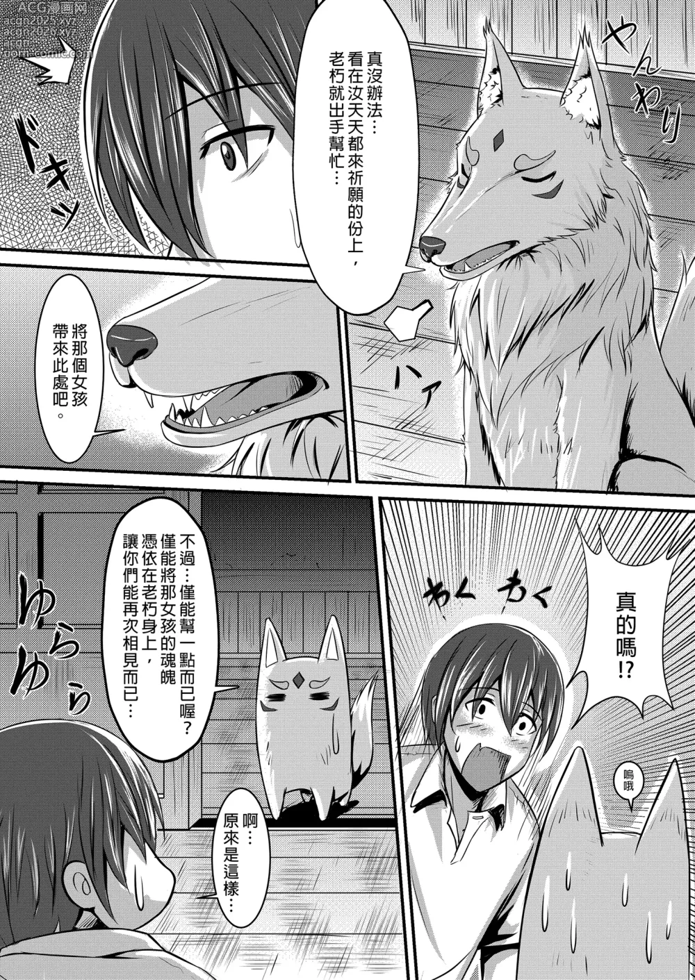 Page 8 of doujinshi 狐狸新娘～神明化為女友和我愛愛!? (decensored)