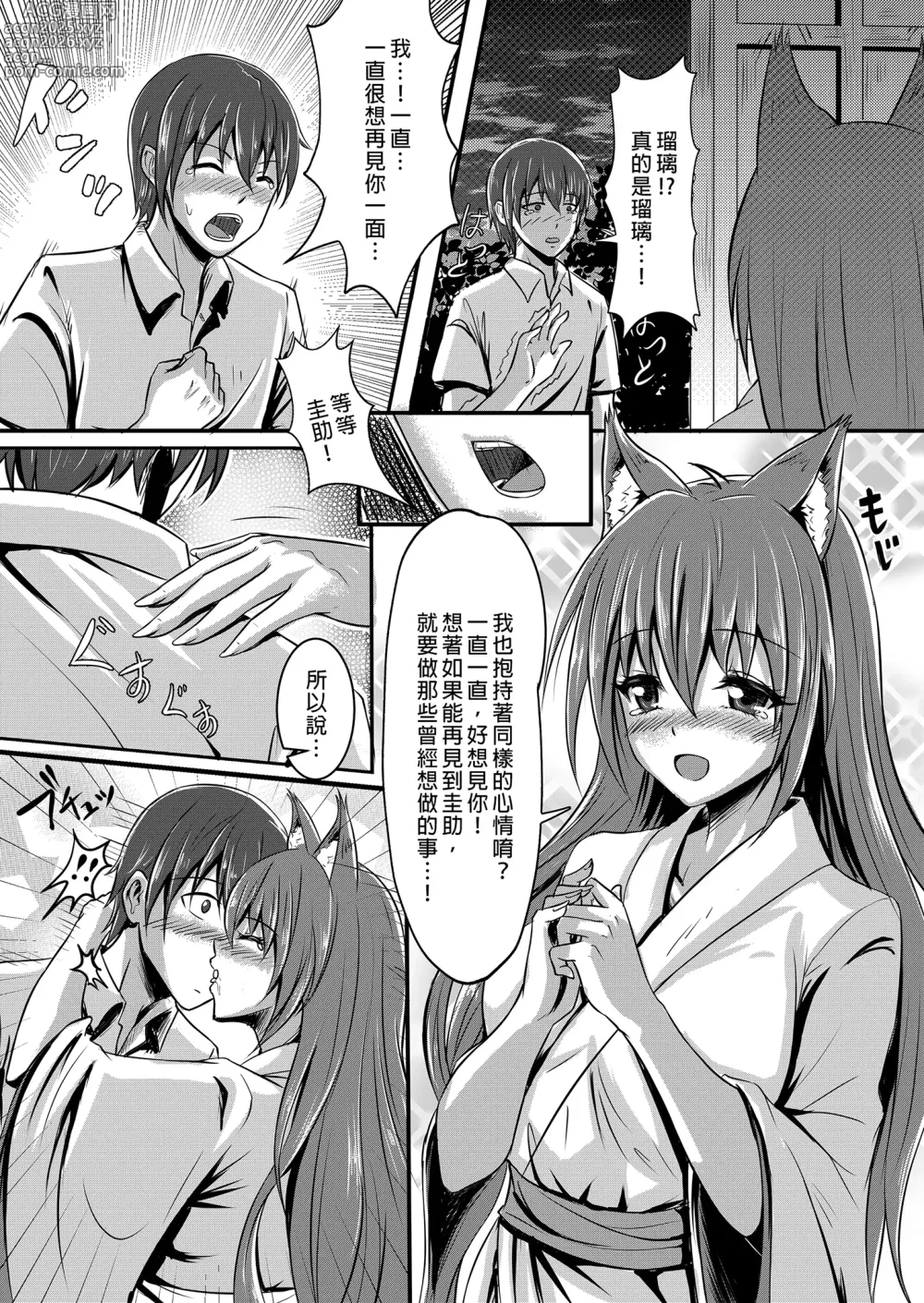 Page 10 of doujinshi 狐狸新娘～神明化為女友和我愛愛!? (decensored)