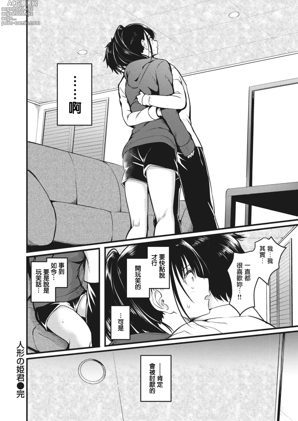 Page 27 of manga Ningyou no Himegimi