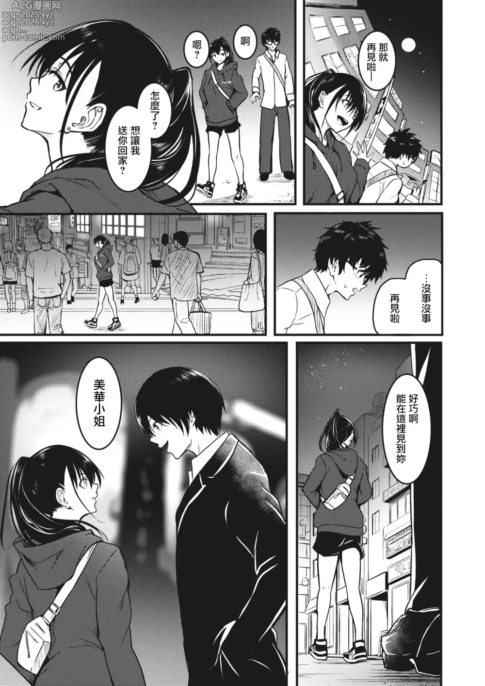 Page 4 of manga Ningyou no Himegimi