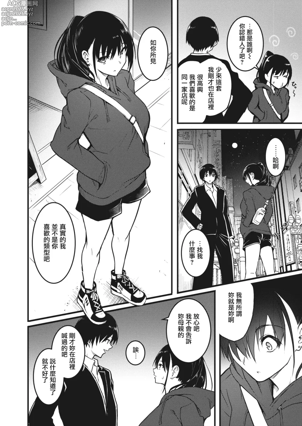 Page 5 of manga Ningyou no Himegimi