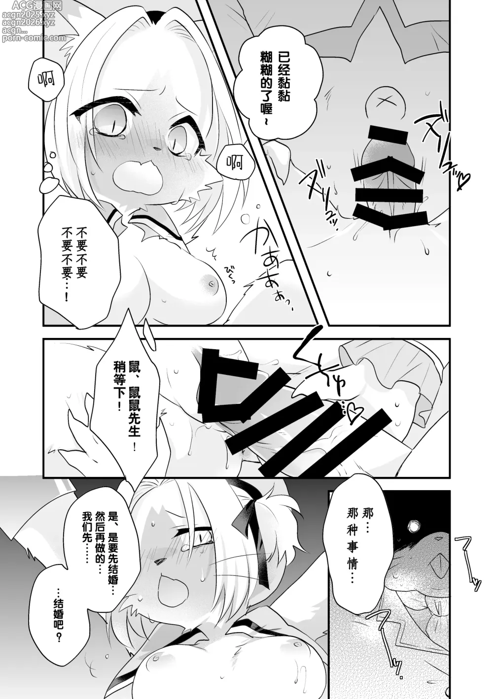 Page 12 of doujinshi 永远的白色情人节