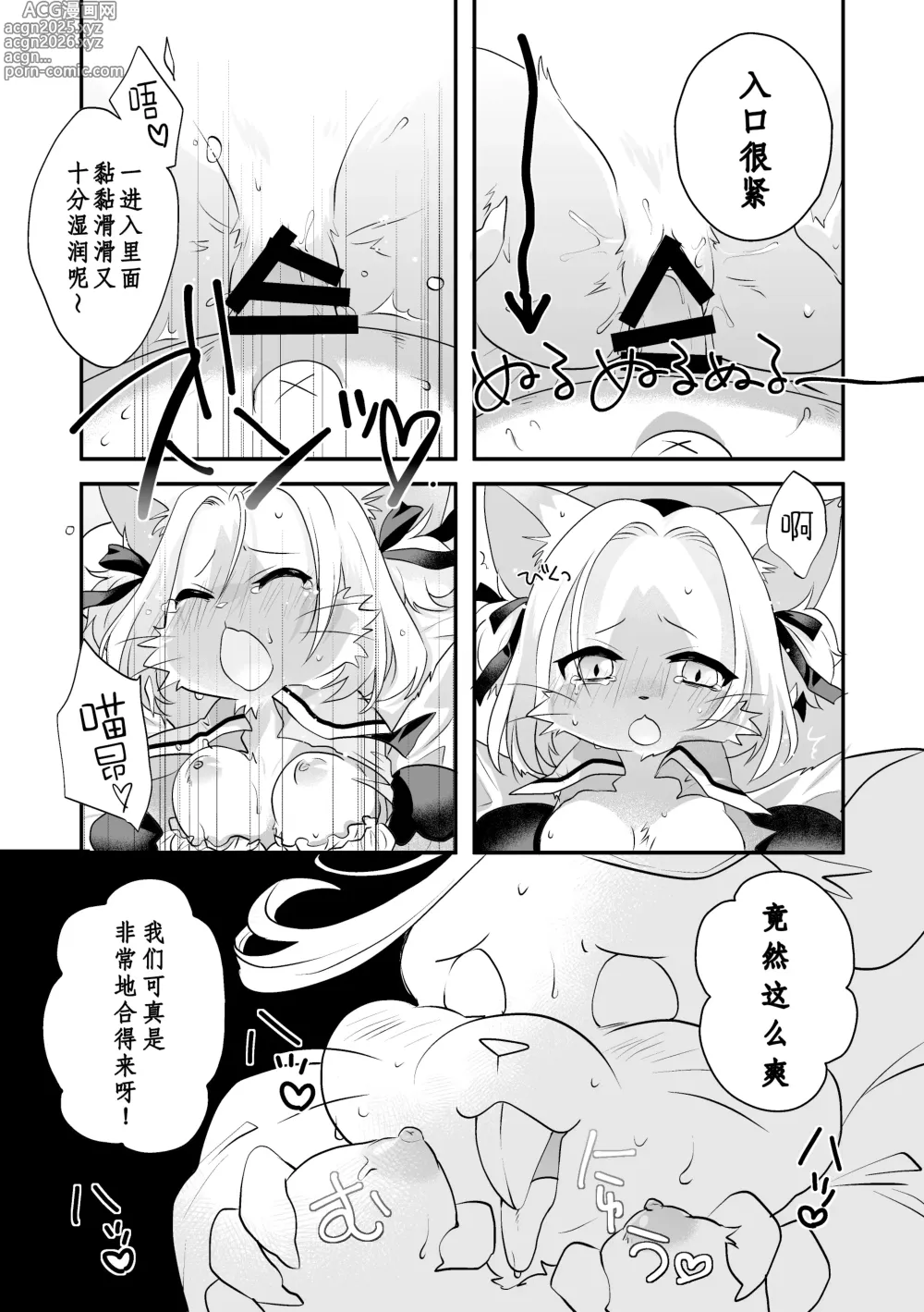 Page 15 of doujinshi 永远的白色情人节