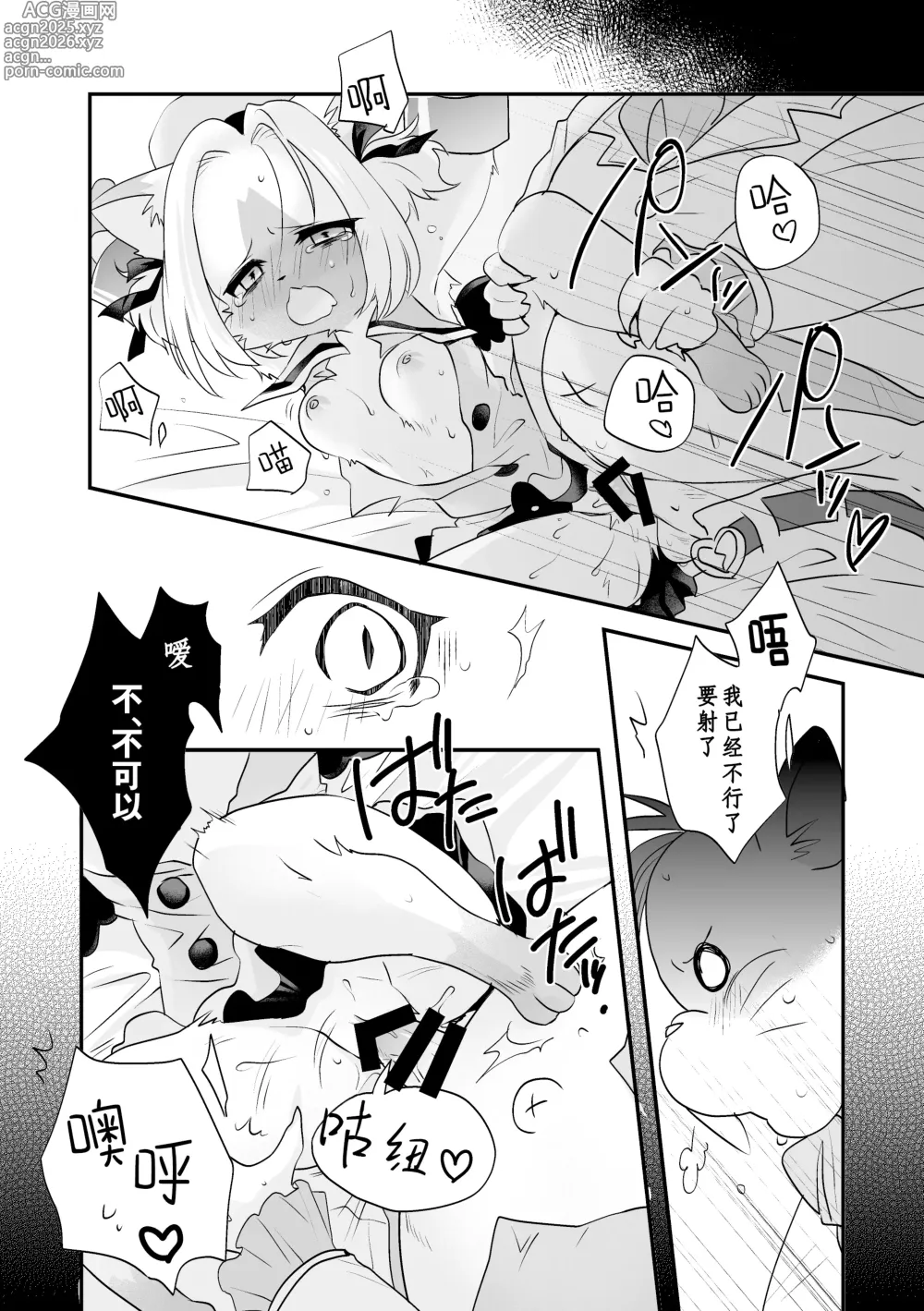 Page 16 of doujinshi 永远的白色情人节