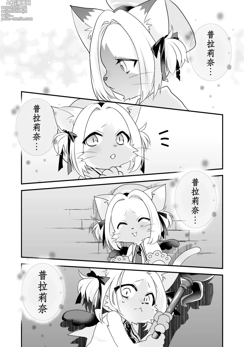 Page 4 of doujinshi 永远的白色情人节