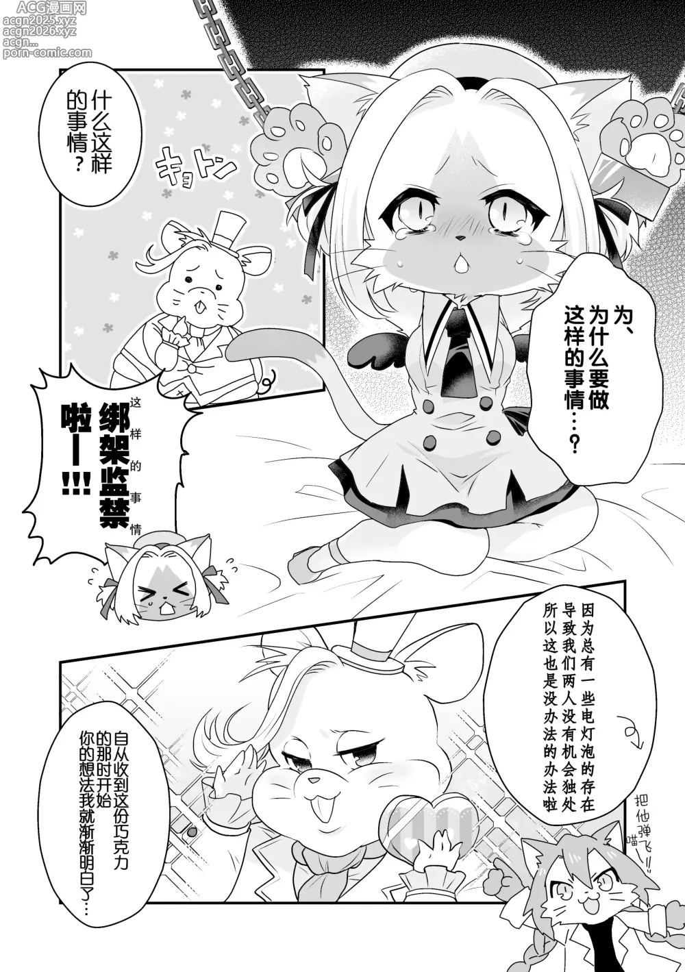 Page 6 of doujinshi 永远的白色情人节