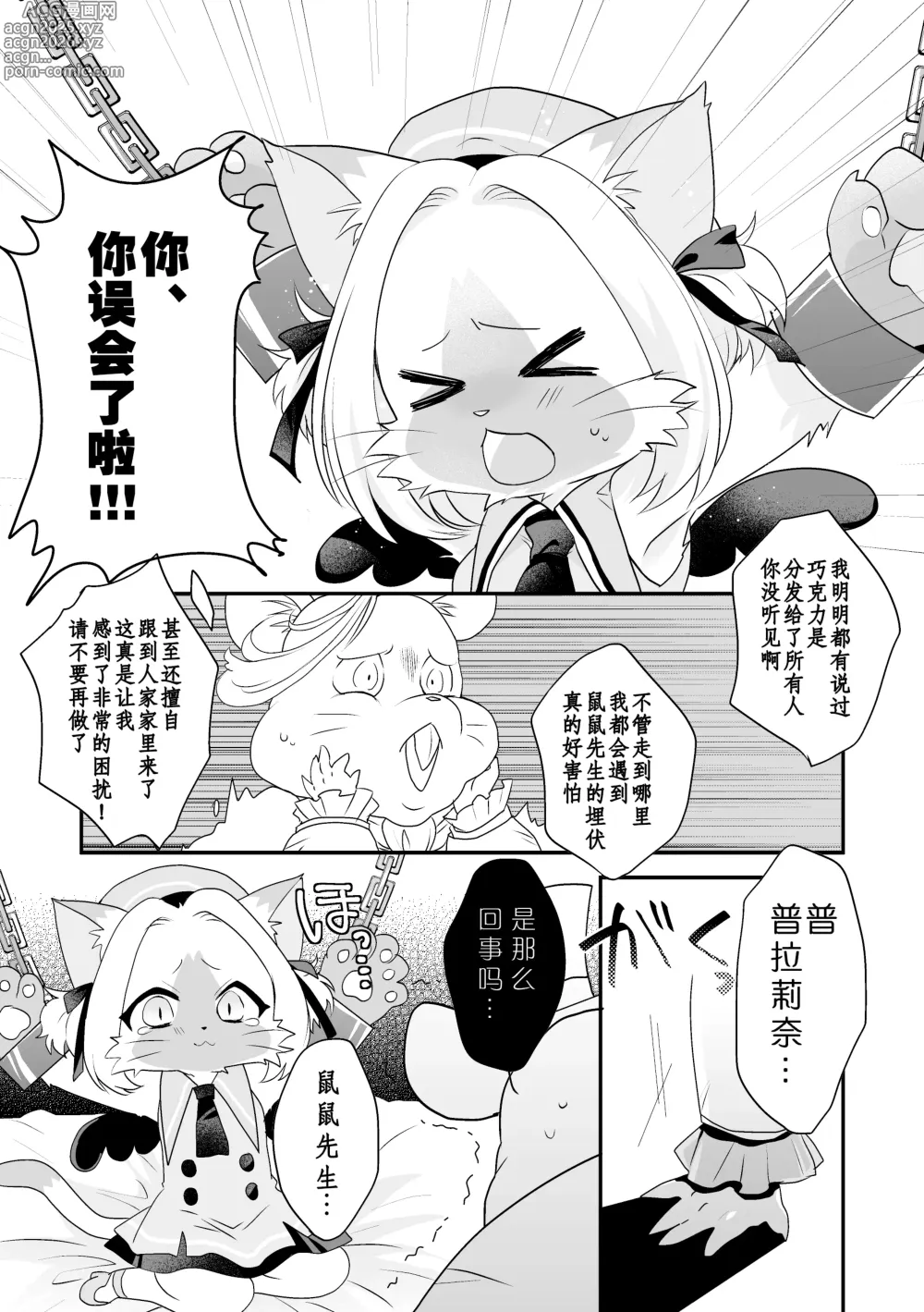 Page 7 of doujinshi 永远的白色情人节