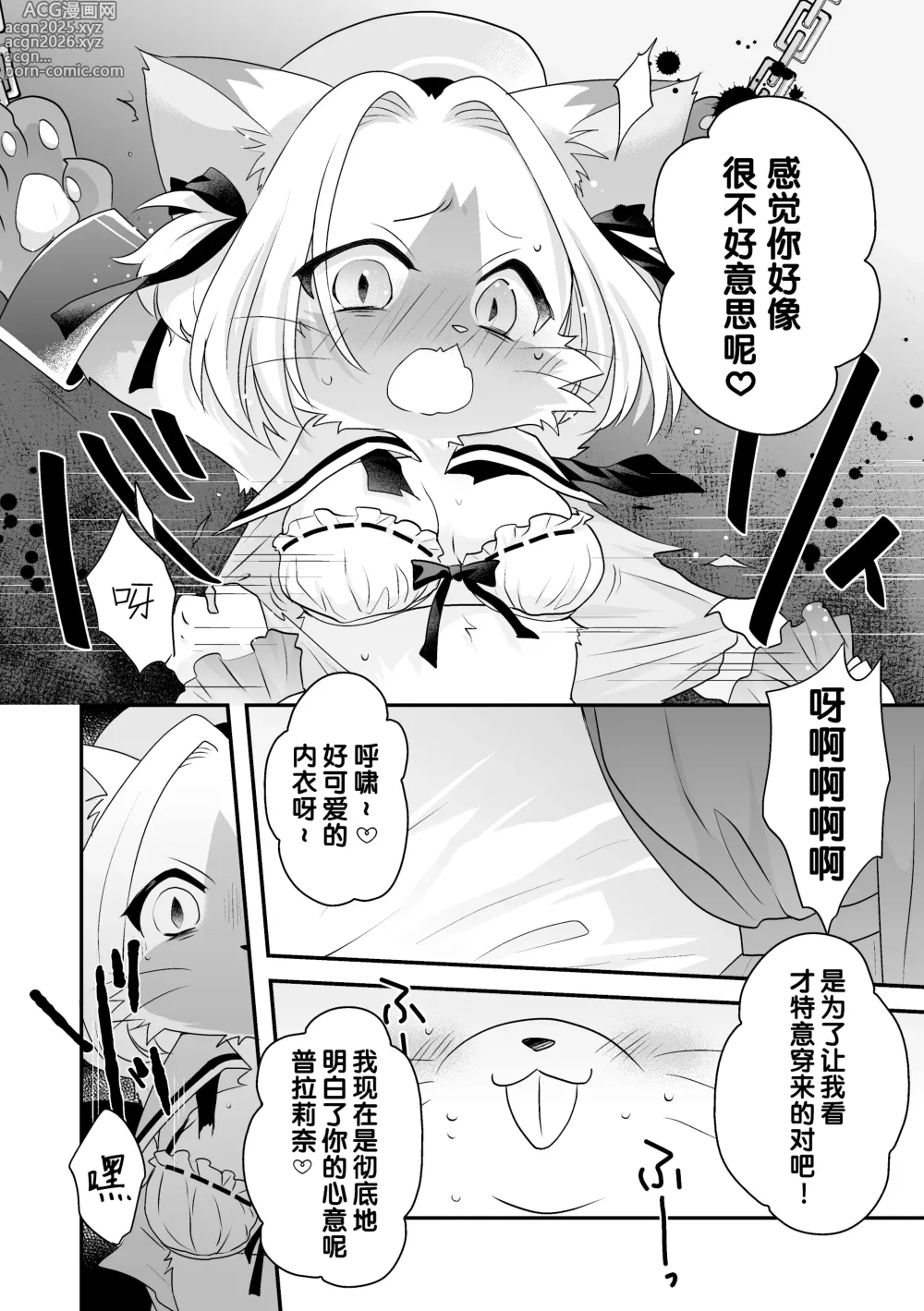 Page 8 of doujinshi 永远的白色情人节