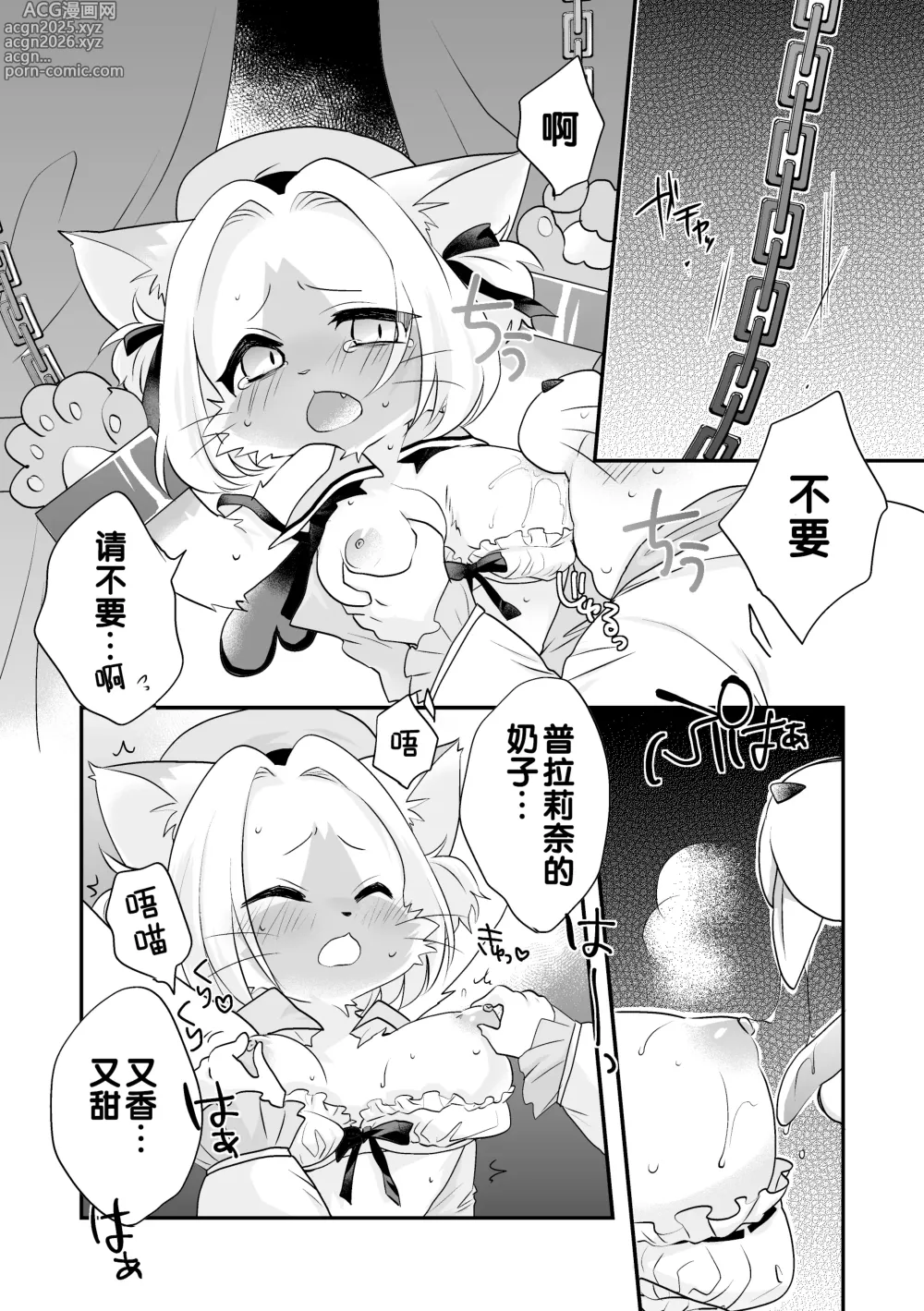 Page 9 of doujinshi 永远的白色情人节