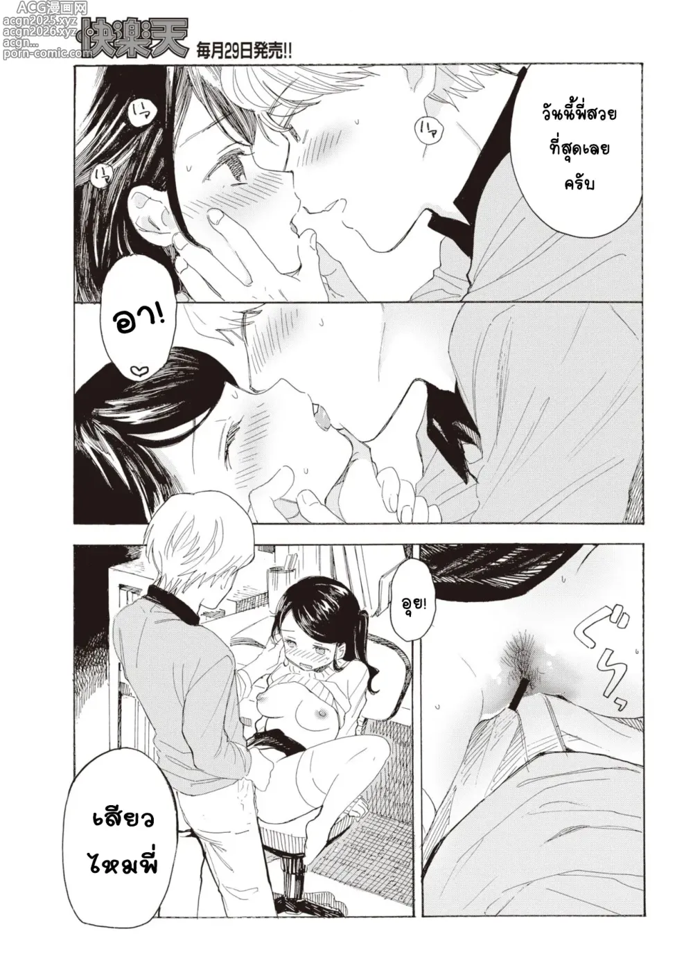 Page 15 of manga Yakekuso Kataomoi