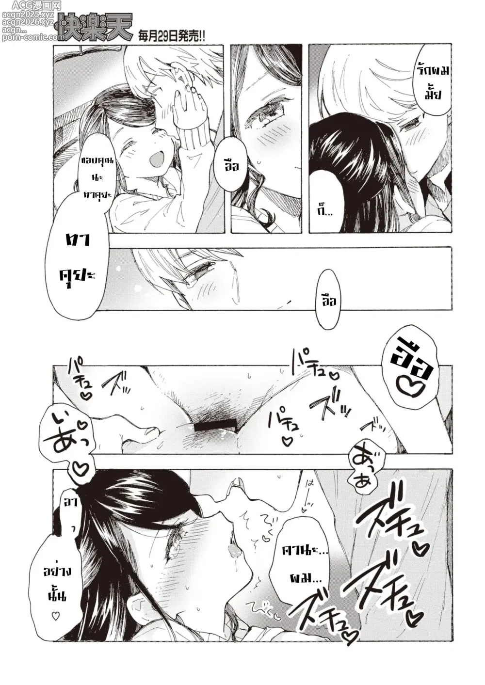 Page 19 of manga Yakekuso Kataomoi