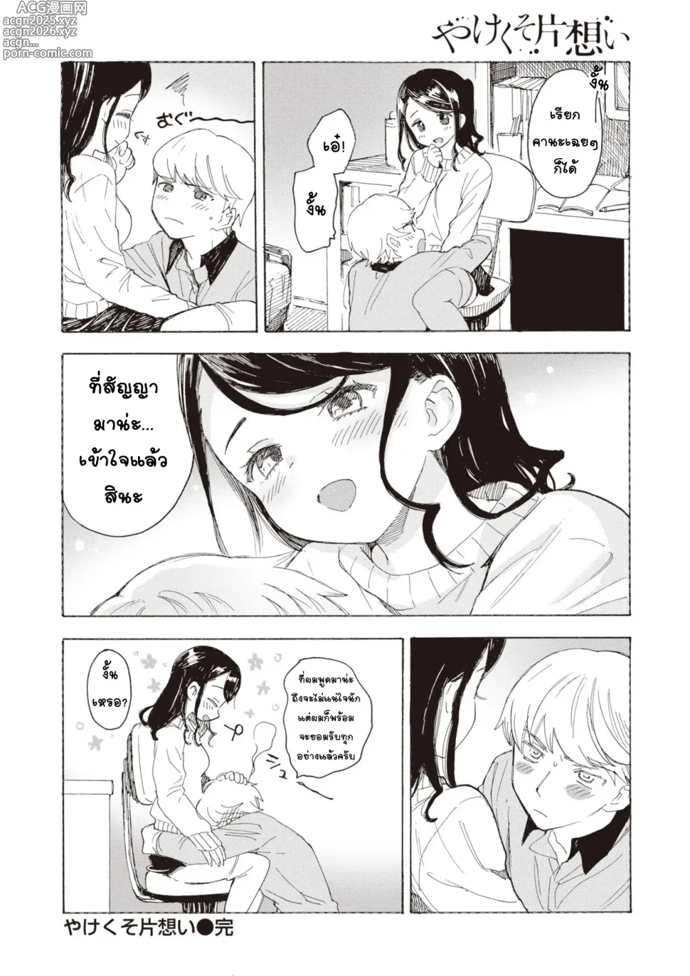 Page 22 of manga Yakekuso Kataomoi