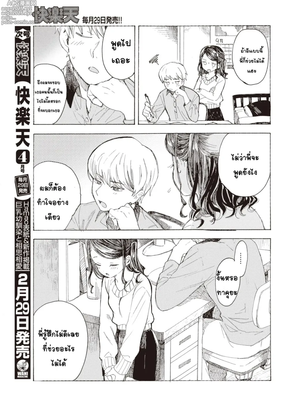 Page 5 of manga Yakekuso Kataomoi