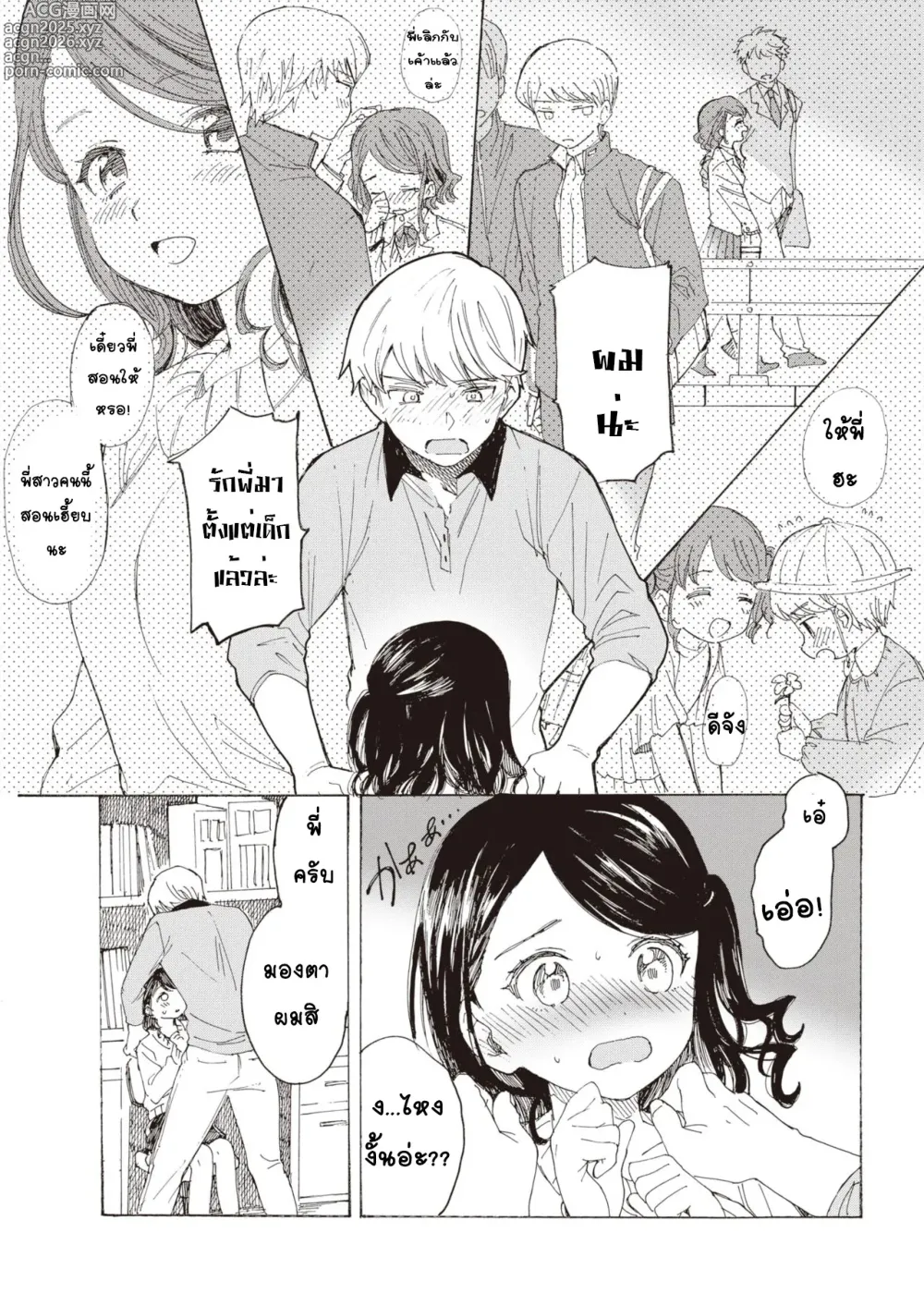 Page 9 of manga Yakekuso Kataomoi