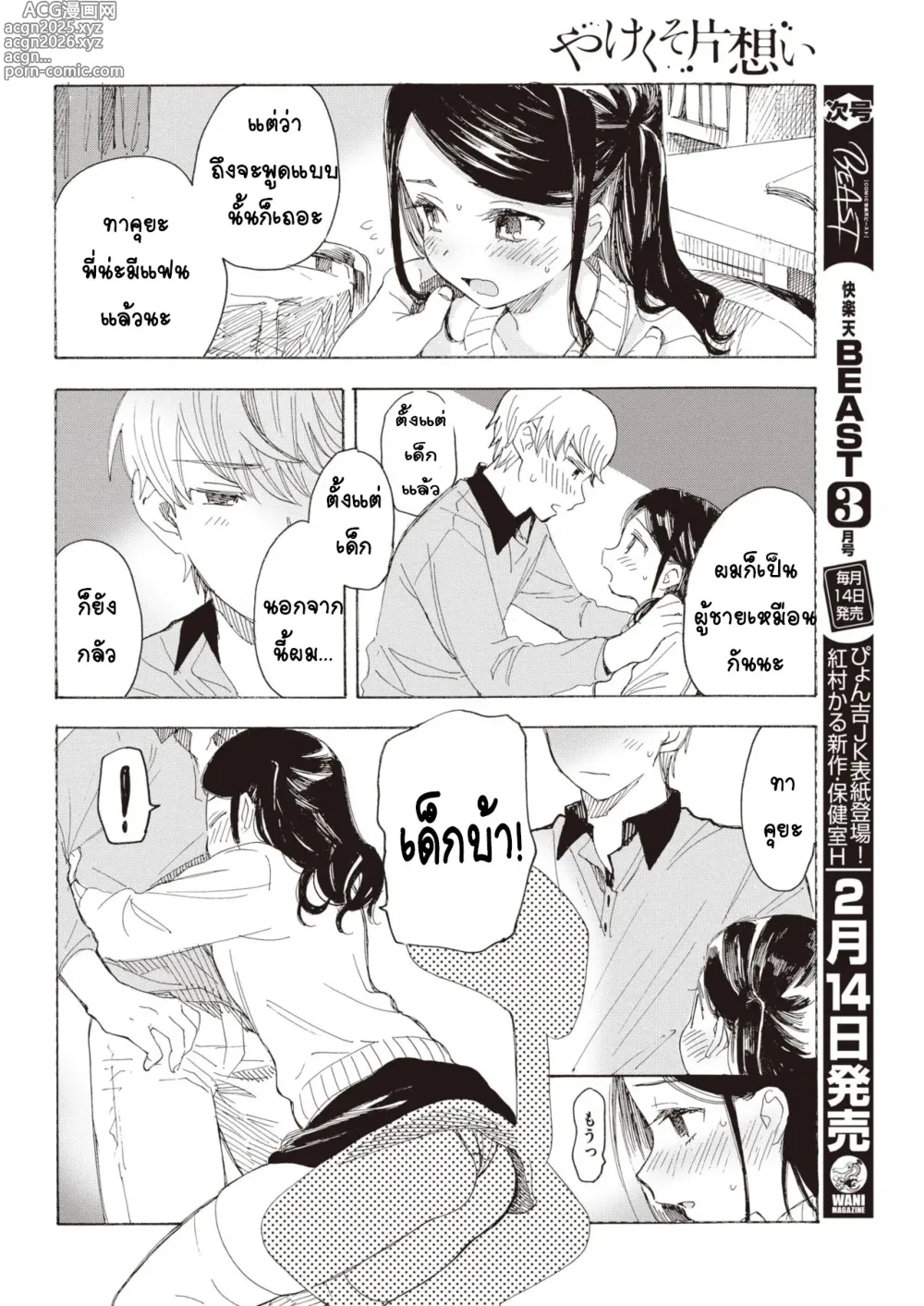 Page 10 of manga Yakekuso Kataomoi