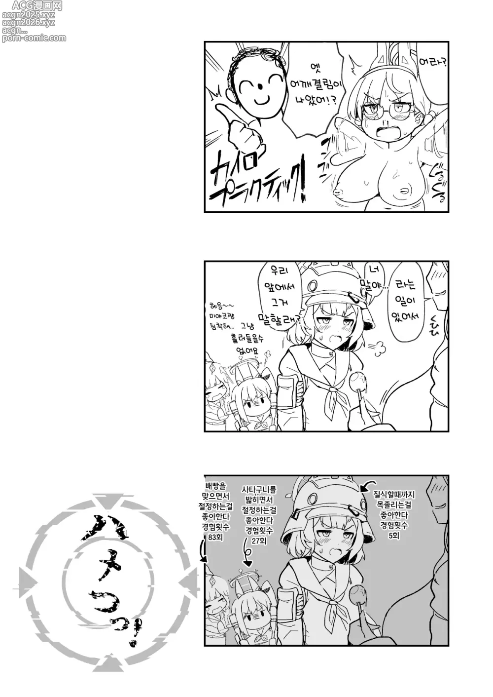 Page 21 of doujinshi 파멸!