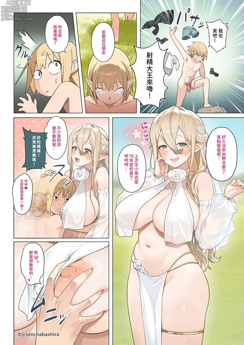 Page 5 of doujinshi 野合祭 1-2 (decensored)