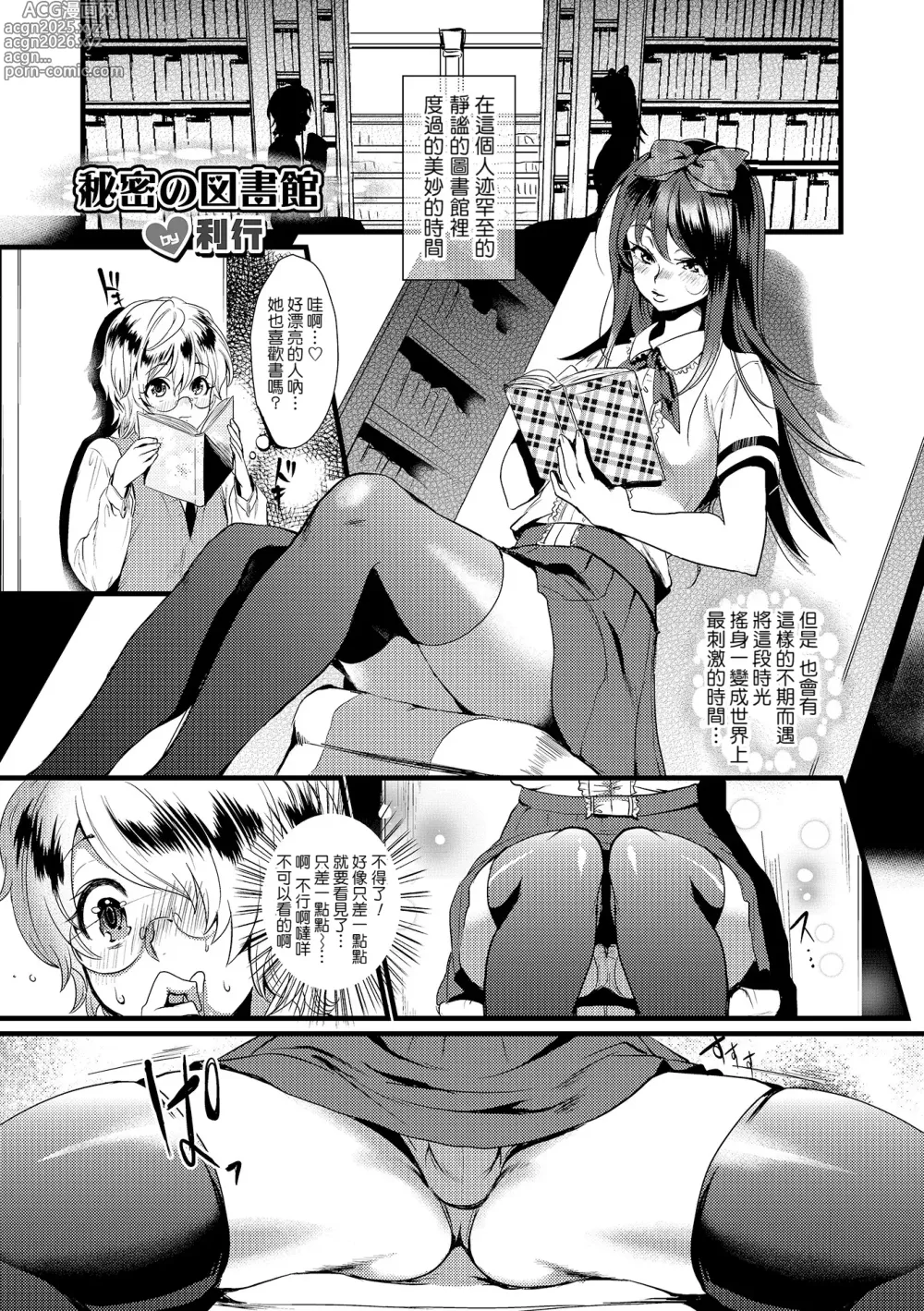 Page 1 of manga Himitsu no Toshokan