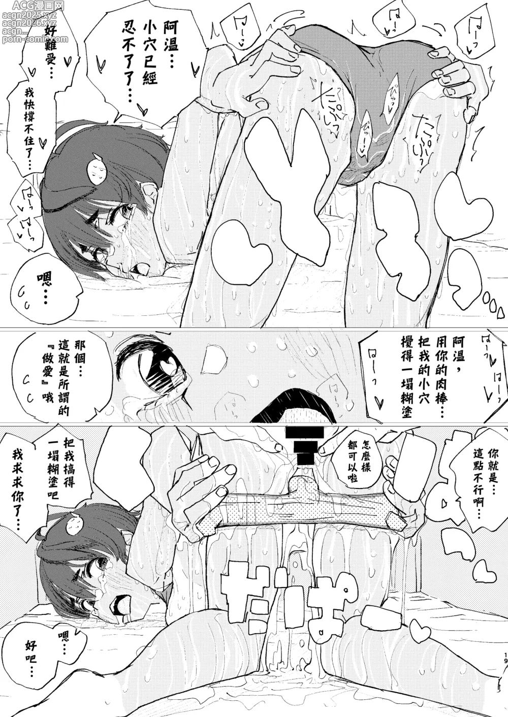 Page 17 of doujinshi 放学后败犬女主档案 Vol.3 烧盐柠檬