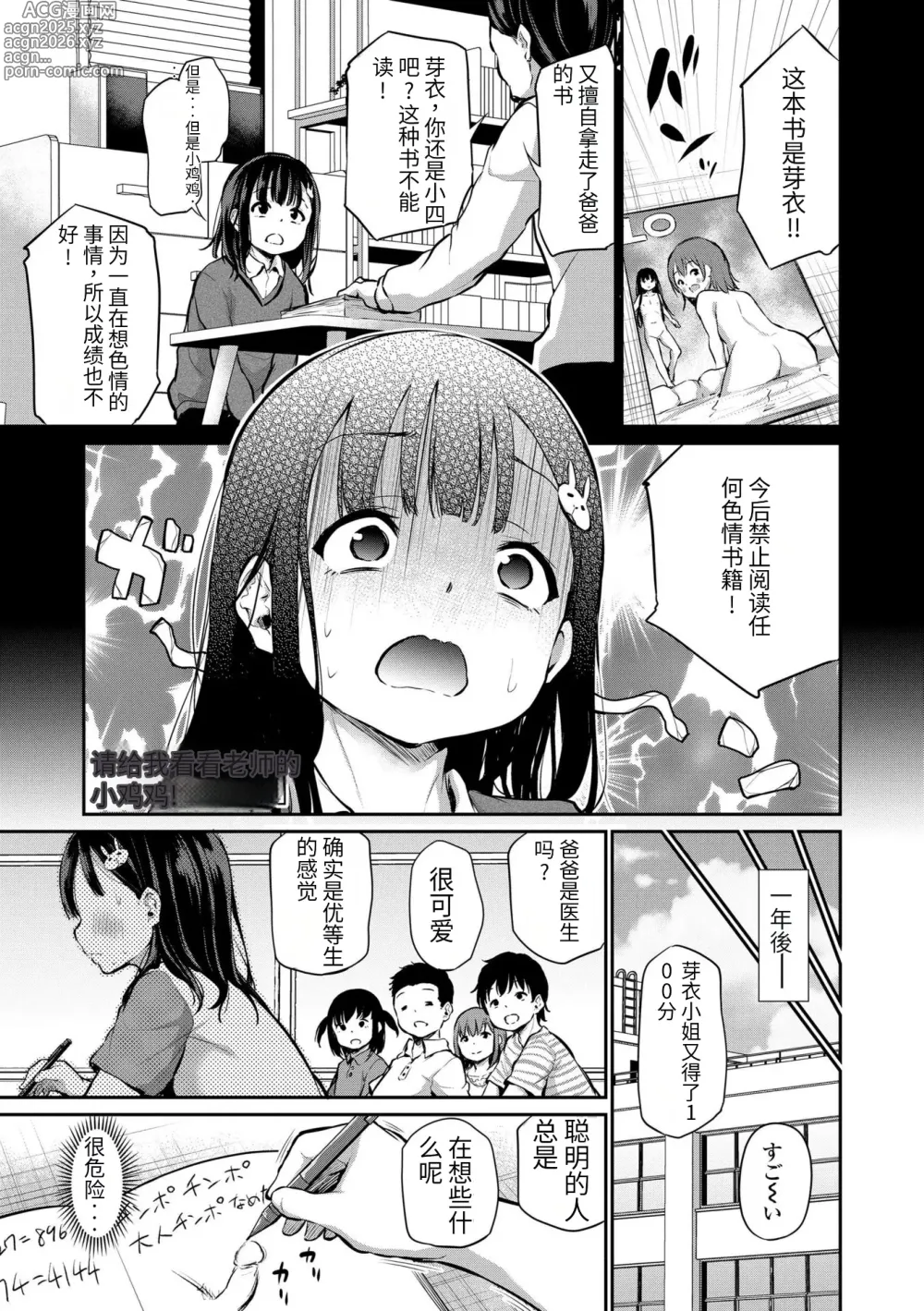 Page 107 of manga Imouto TRIP (decensored)