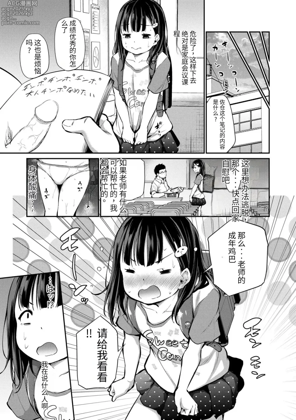 Page 109 of manga Imouto TRIP (decensored)