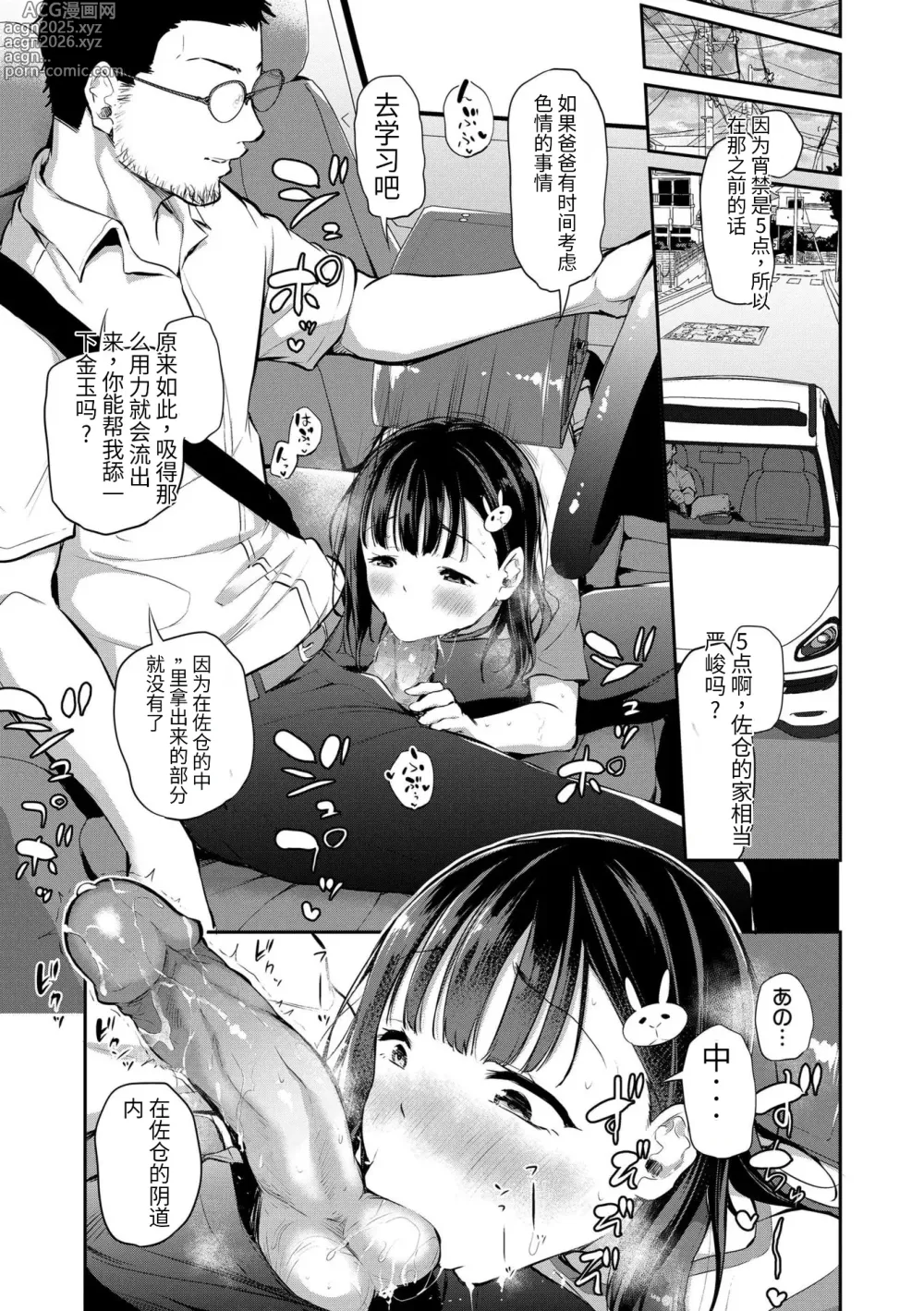 Page 119 of manga Imouto TRIP (decensored)