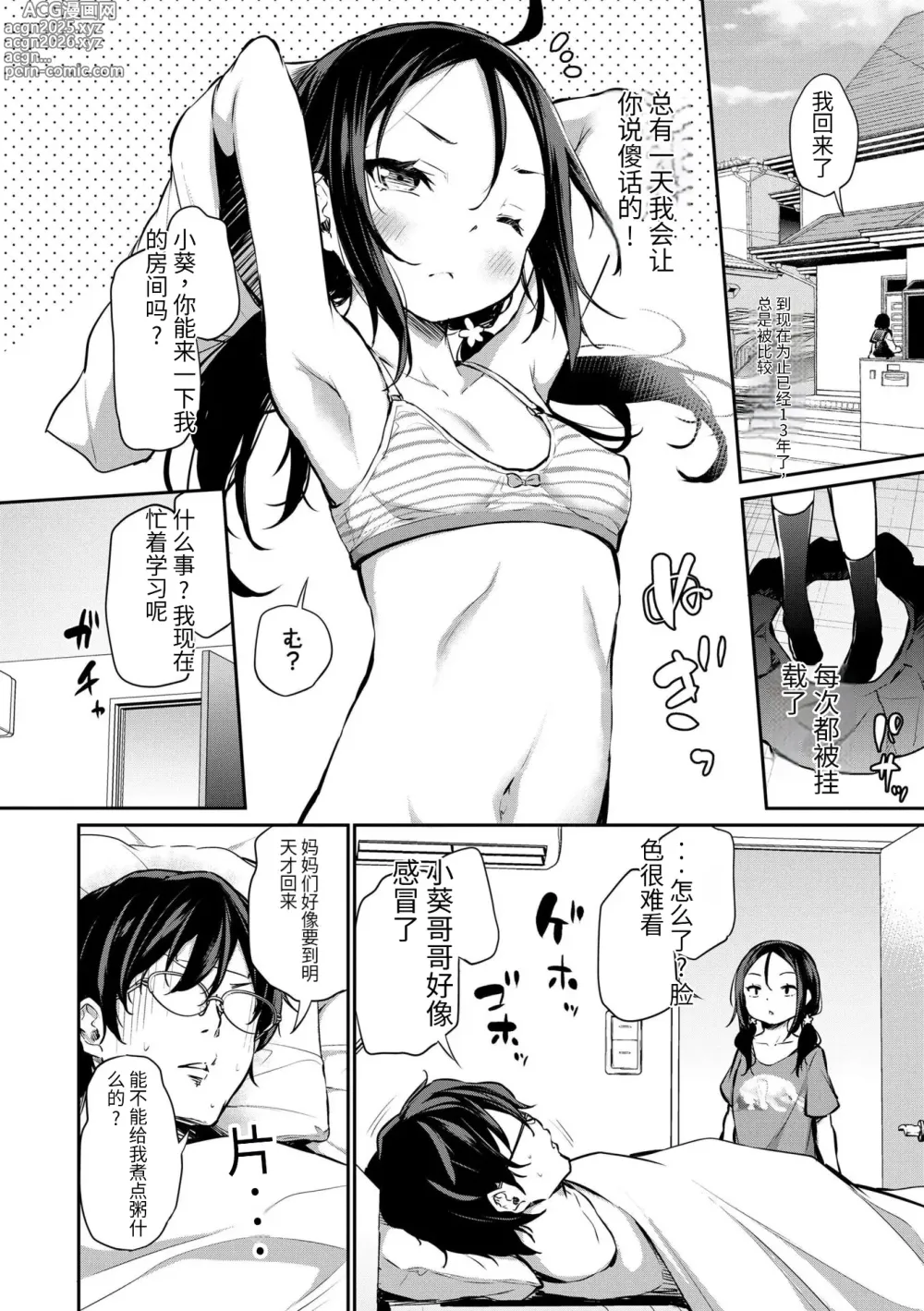 Page 132 of manga Imouto TRIP (decensored)