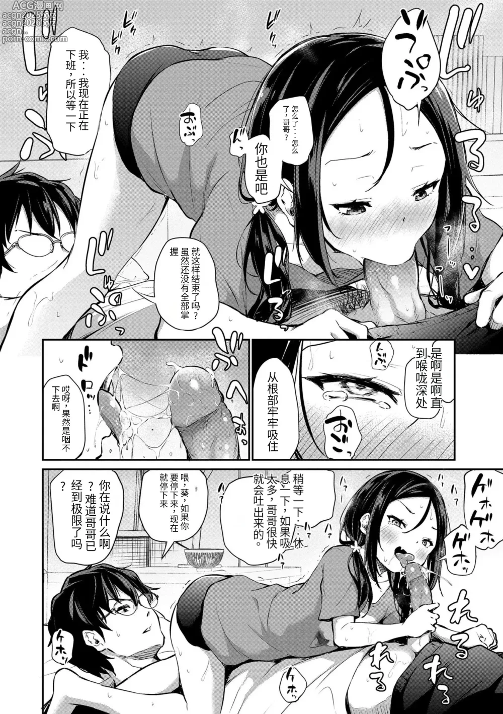 Page 140 of manga Imouto TRIP (decensored)