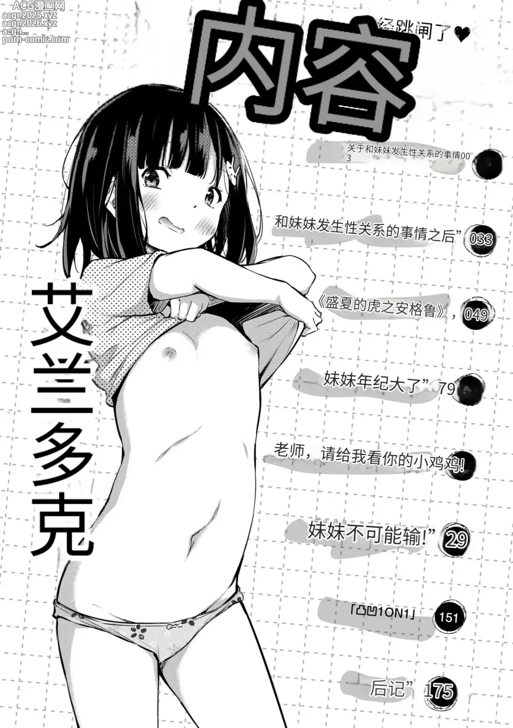 Page 4 of manga Imouto TRIP (decensored)