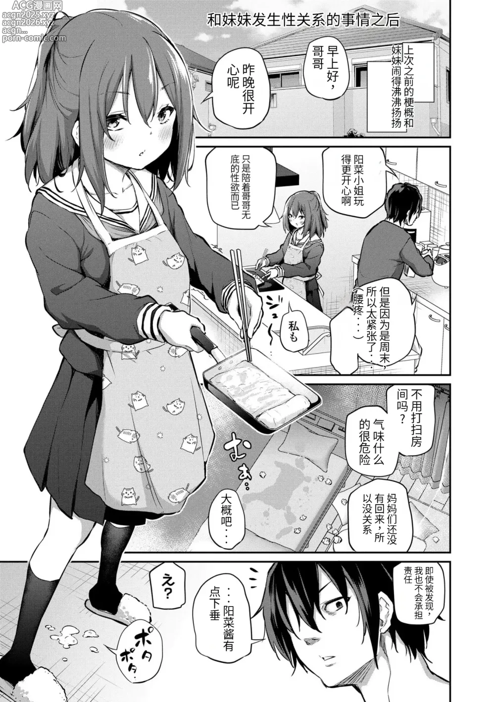 Page 35 of manga Imouto TRIP (decensored)