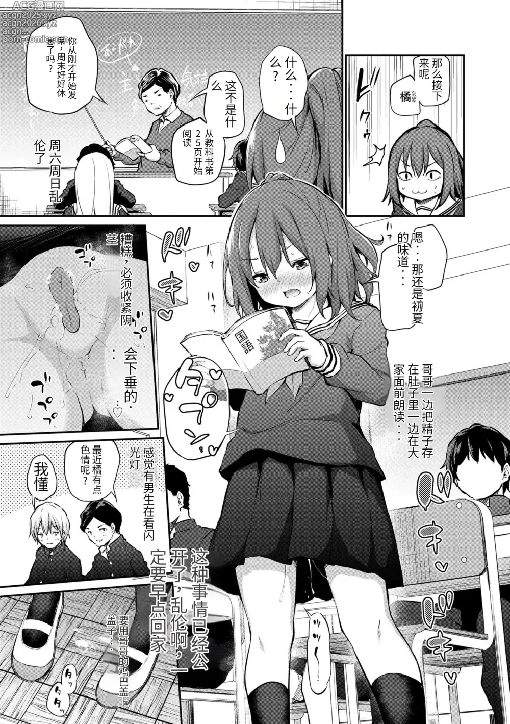 Page 39 of manga Imouto TRIP (decensored)