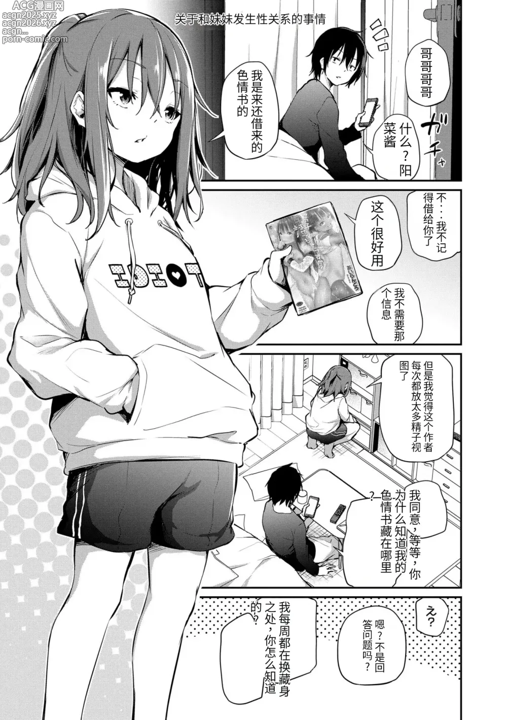 Page 5 of manga Imouto TRIP (decensored)