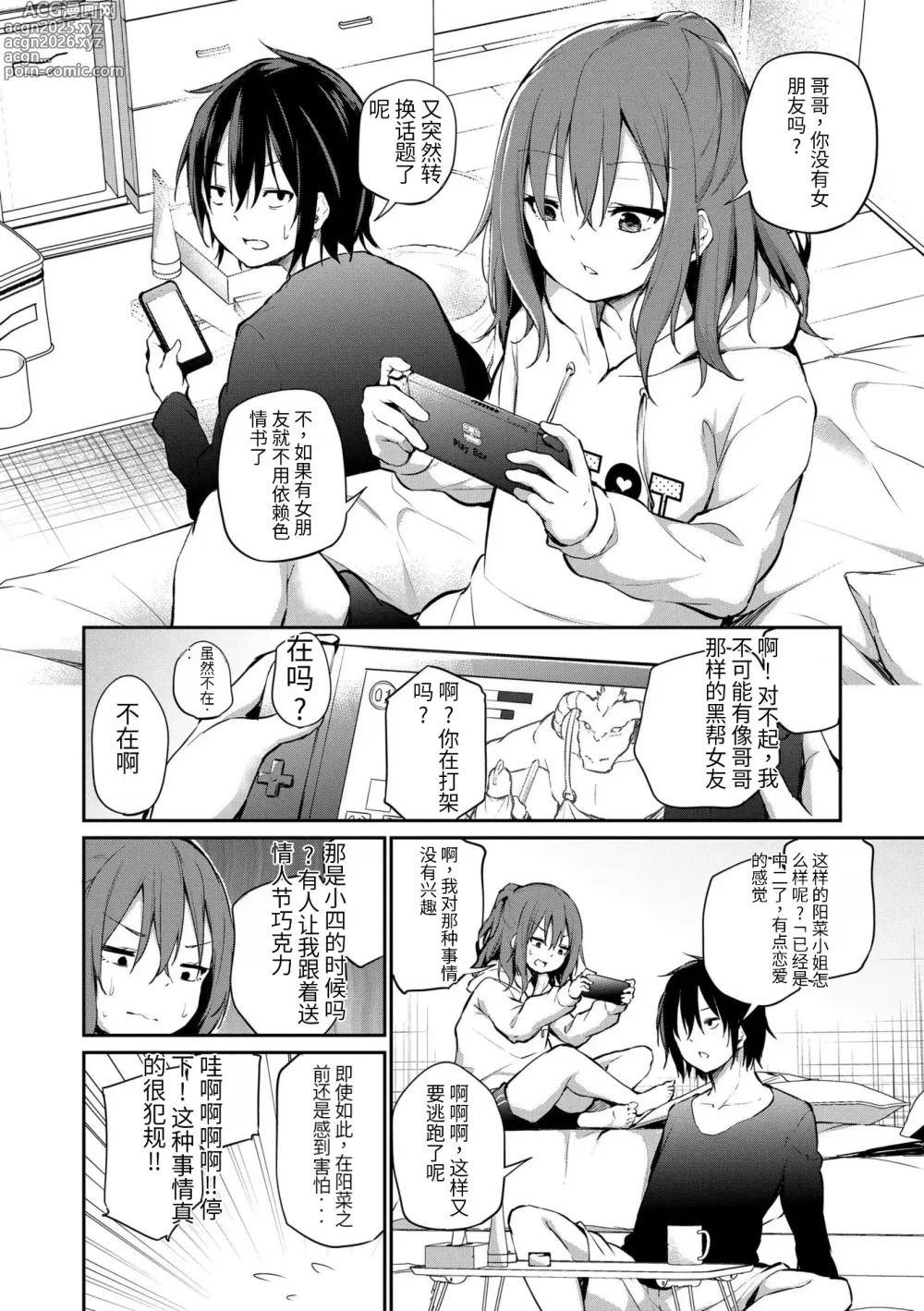 Page 6 of manga Imouto TRIP (decensored)