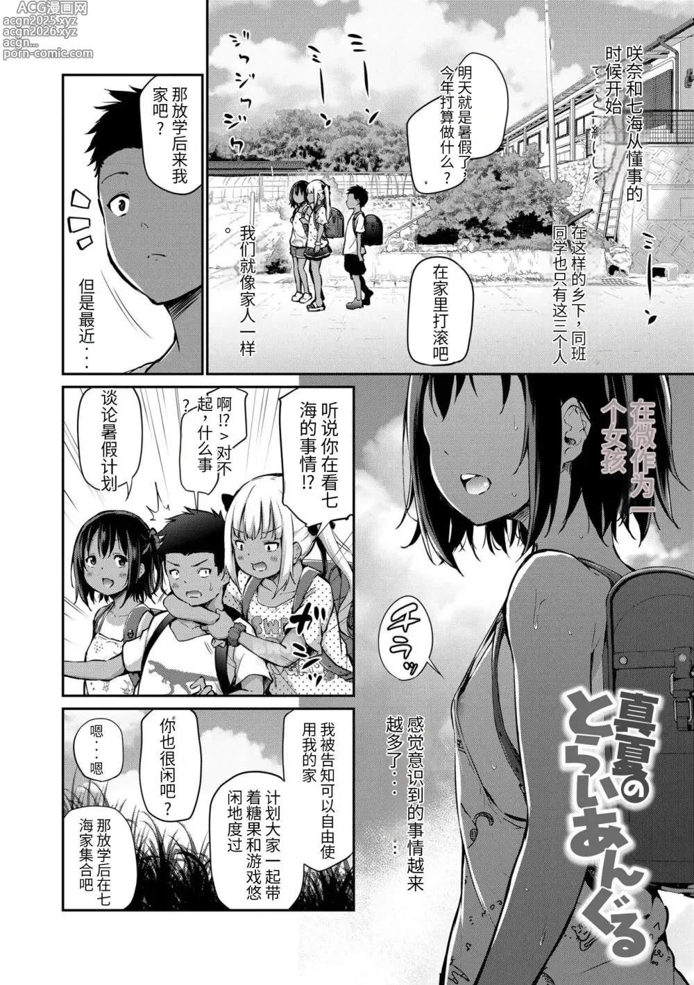 Page 52 of manga Imouto TRIP (decensored)