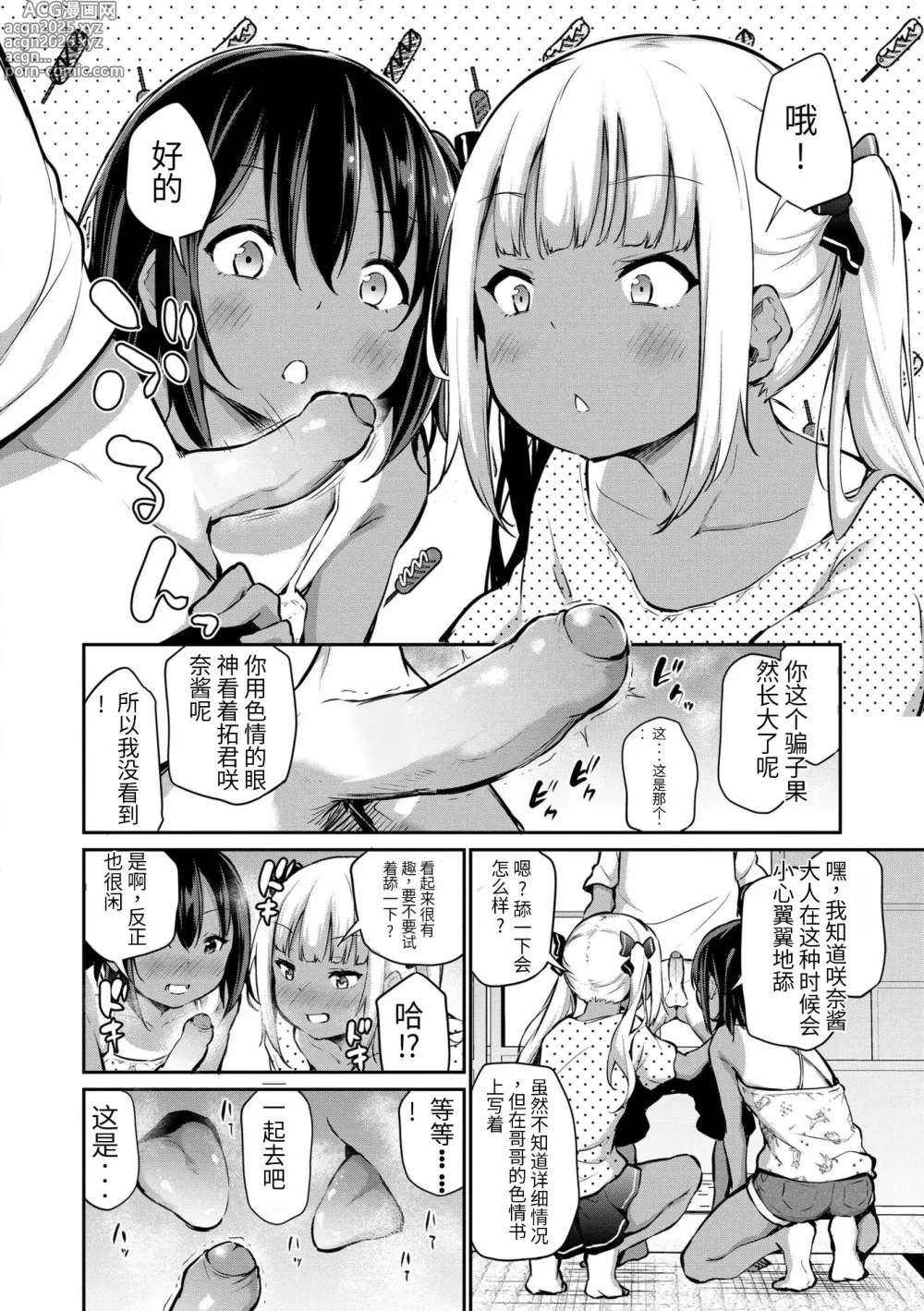 Page 56 of manga Imouto TRIP (decensored)