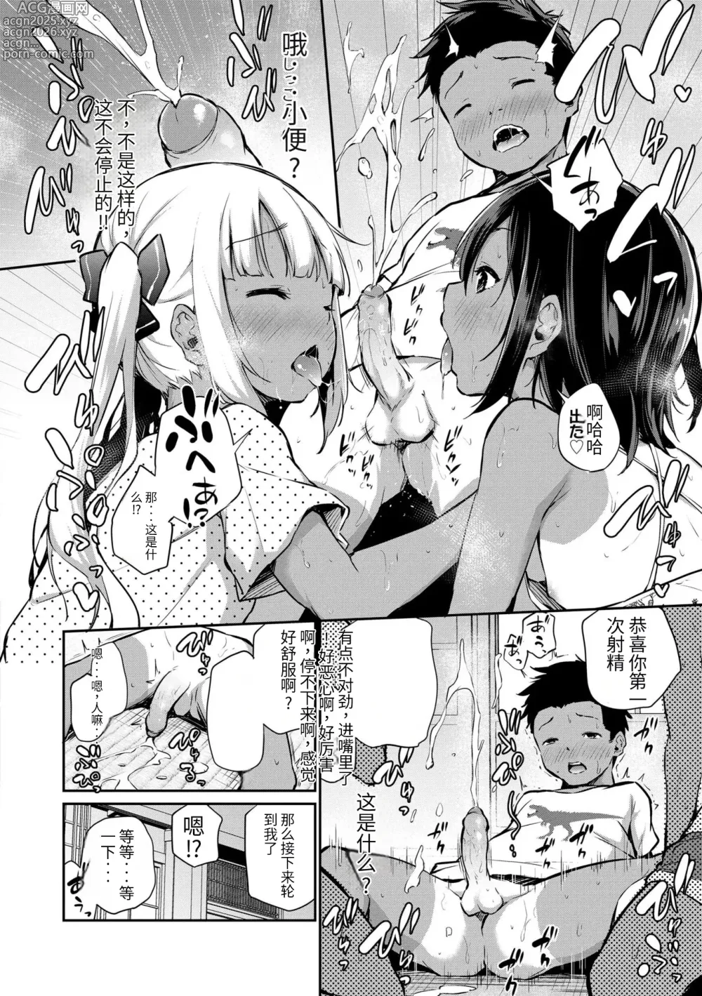 Page 60 of manga Imouto TRIP (decensored)