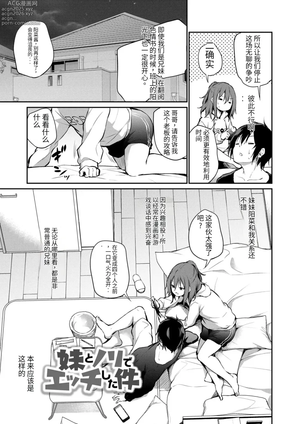 Page 7 of manga Imouto TRIP (decensored)