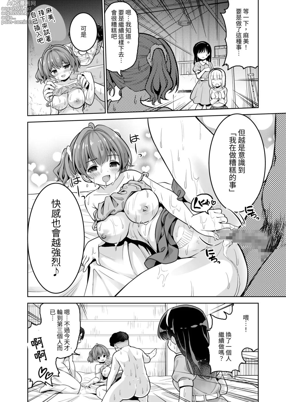 Page 102 of doujinshi Tanetsuke Kanryou Gakeppuchi Idol to Noukou Tanetsuke Influencer