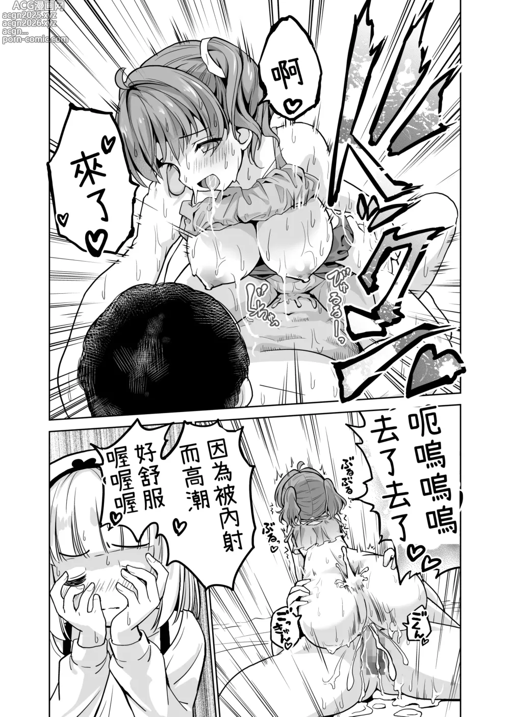 Page 104 of doujinshi Tanetsuke Kanryou Gakeppuchi Idol to Noukou Tanetsuke Influencer