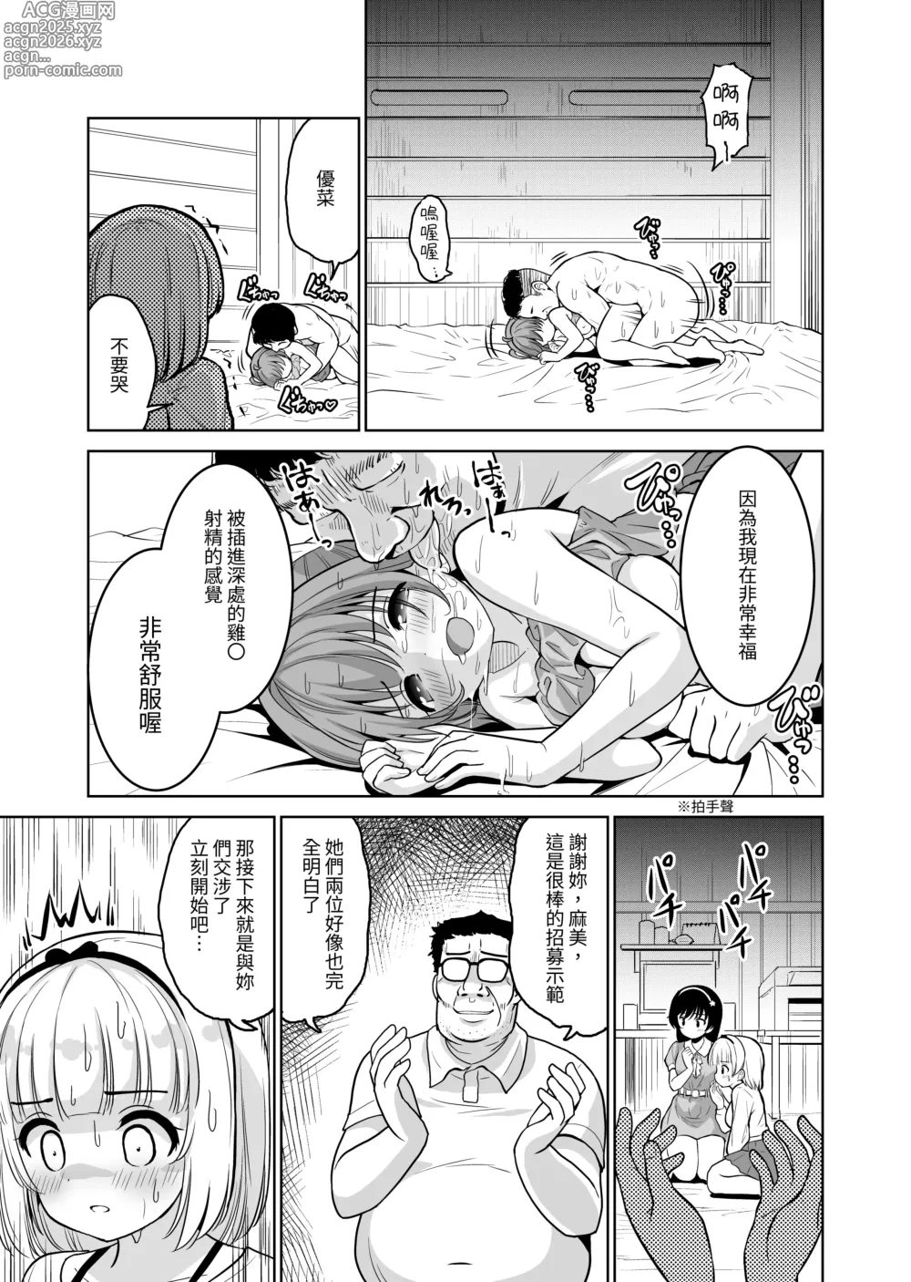 Page 105 of doujinshi Tanetsuke Kanryou Gakeppuchi Idol to Noukou Tanetsuke Influencer