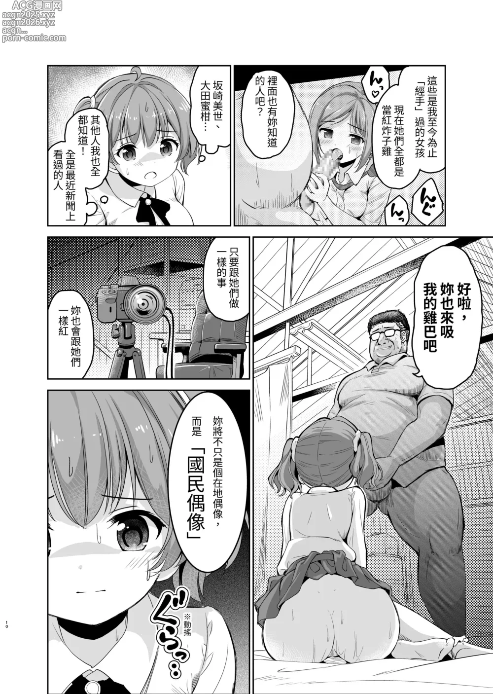 Page 12 of doujinshi Tanetsuke Kanryou Gakeppuchi Idol to Noukou Tanetsuke Influencer