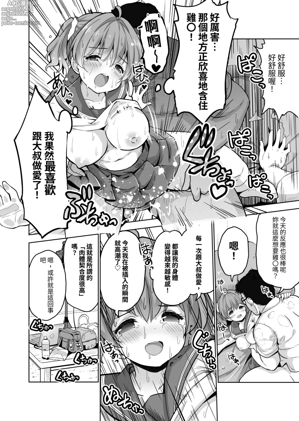 Page 116 of doujinshi Tanetsuke Kanryou Gakeppuchi Idol to Noukou Tanetsuke Influencer