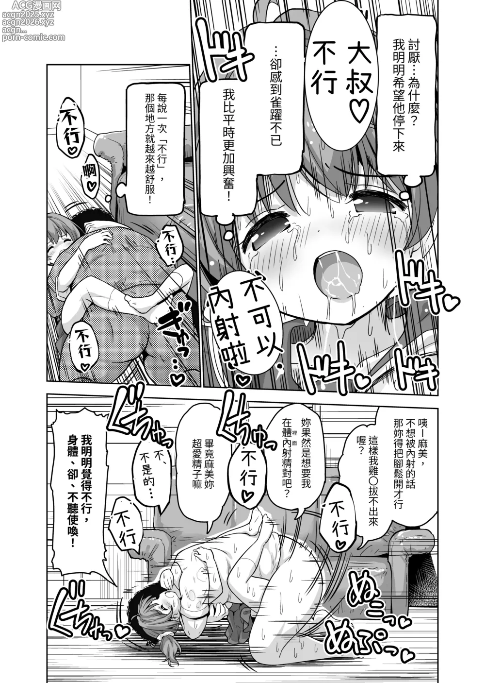 Page 119 of doujinshi Tanetsuke Kanryou Gakeppuchi Idol to Noukou Tanetsuke Influencer