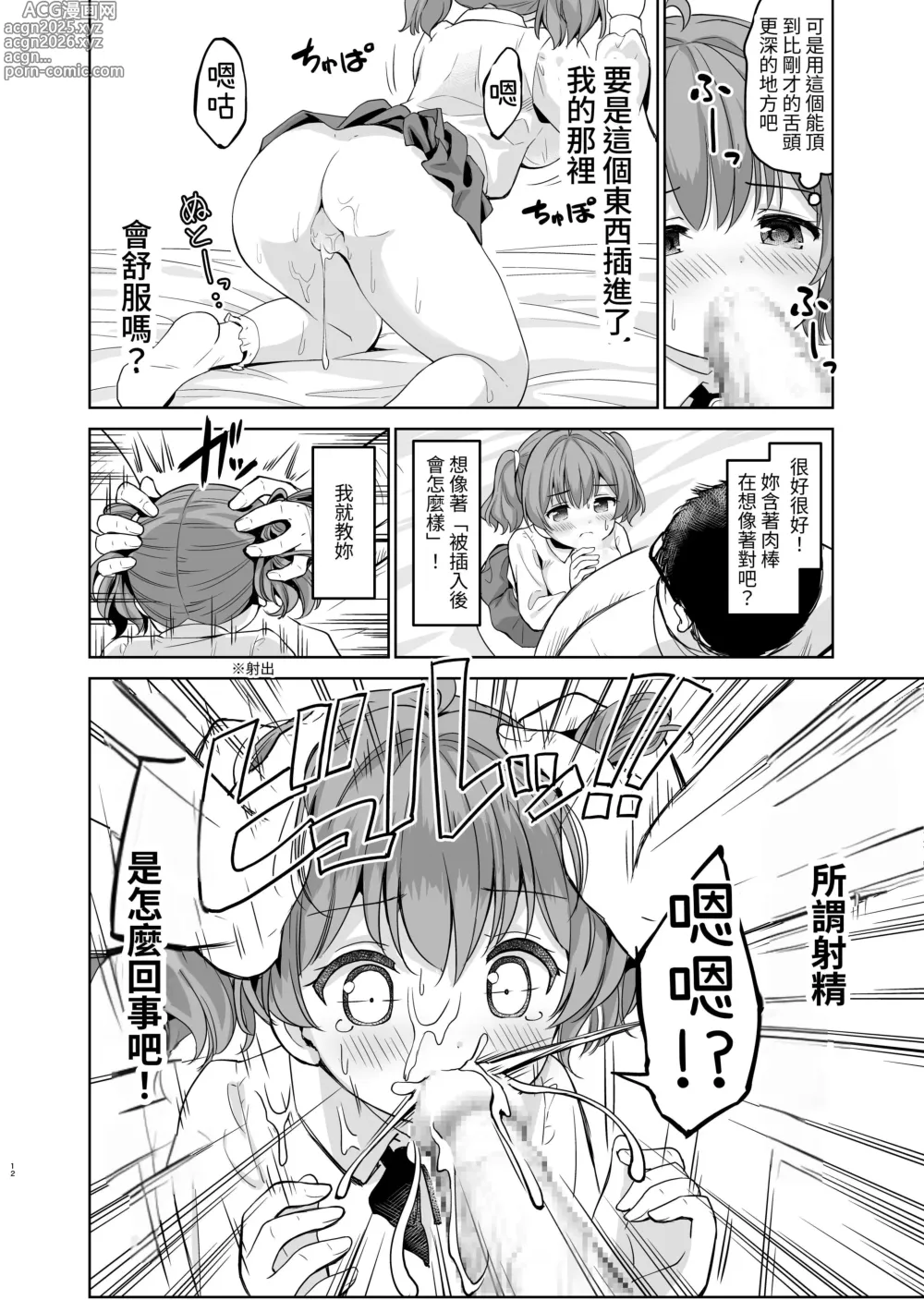 Page 14 of doujinshi Tanetsuke Kanryou Gakeppuchi Idol to Noukou Tanetsuke Influencer