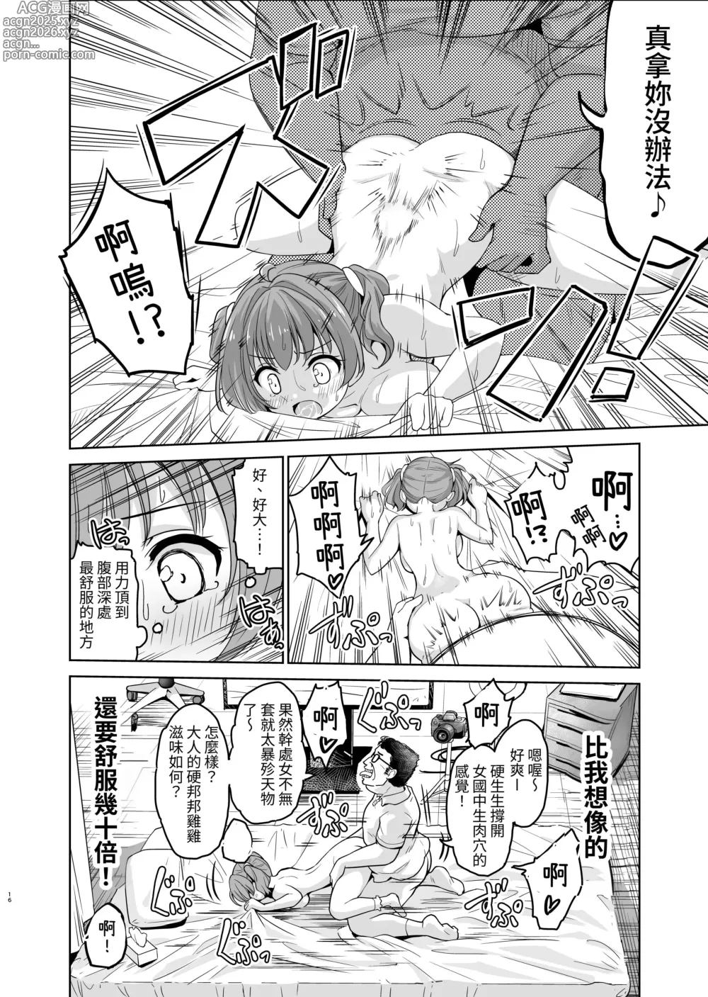 Page 18 of doujinshi Tanetsuke Kanryou Gakeppuchi Idol to Noukou Tanetsuke Influencer