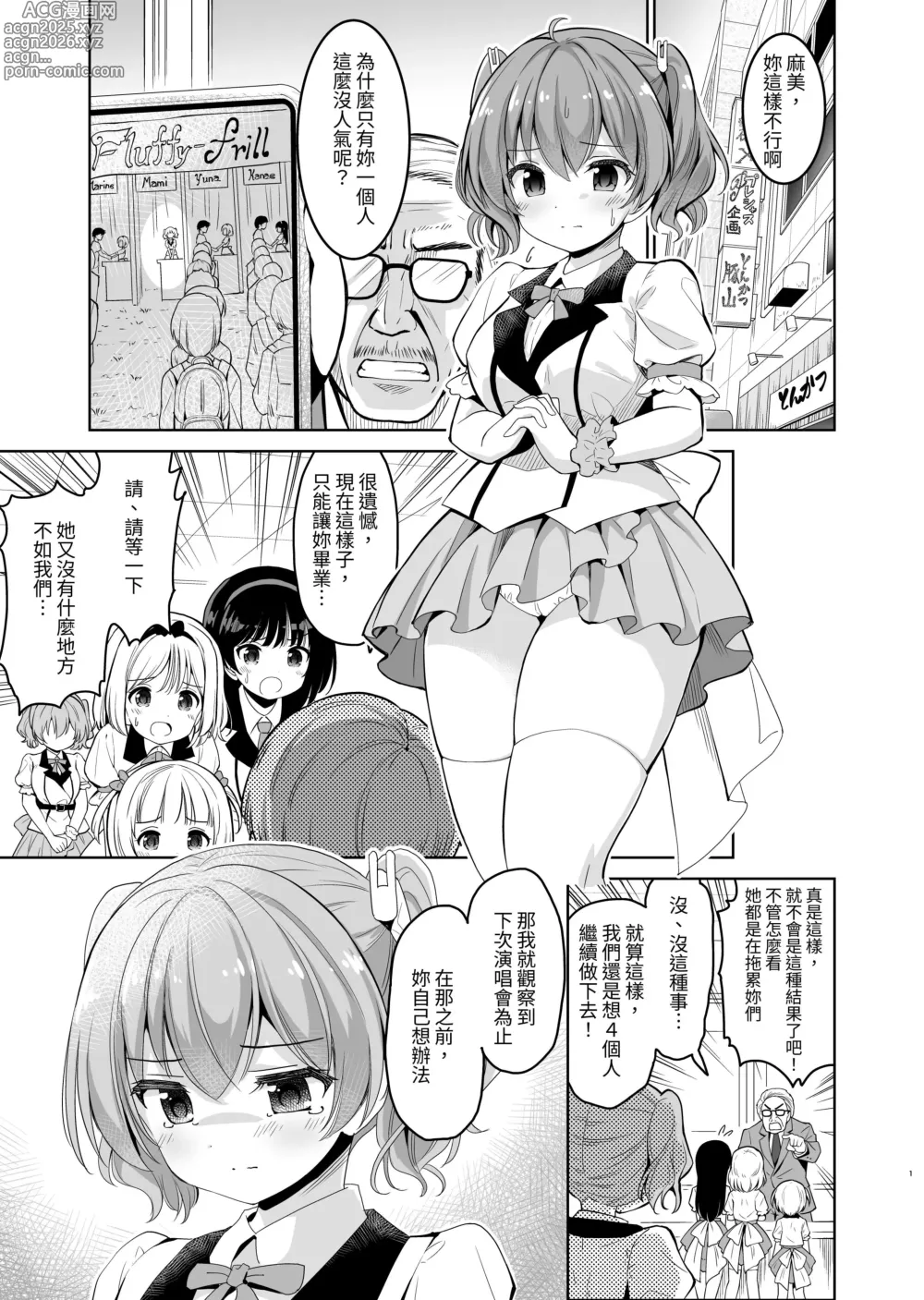 Page 3 of doujinshi Tanetsuke Kanryou Gakeppuchi Idol to Noukou Tanetsuke Influencer