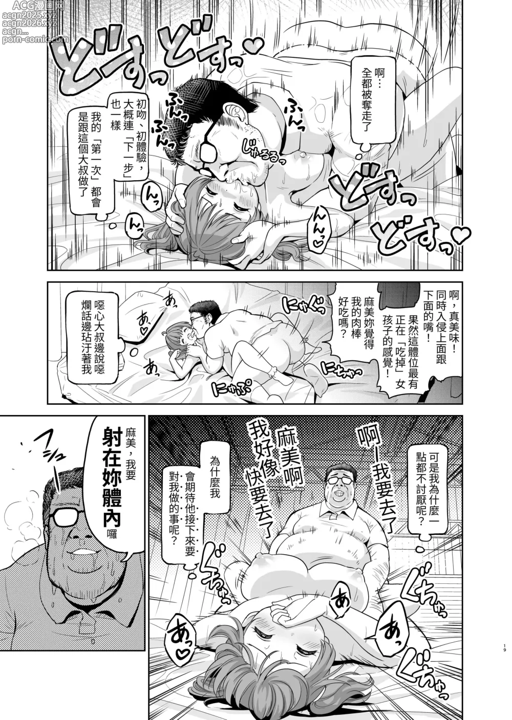 Page 21 of doujinshi Tanetsuke Kanryou Gakeppuchi Idol to Noukou Tanetsuke Influencer