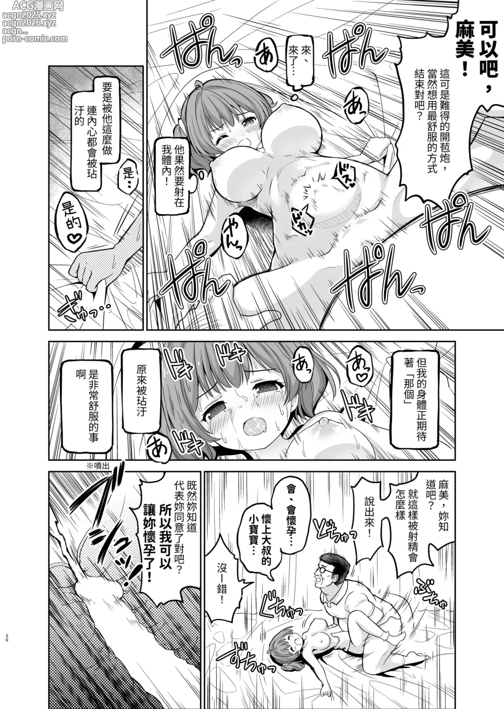 Page 22 of doujinshi Tanetsuke Kanryou Gakeppuchi Idol to Noukou Tanetsuke Influencer