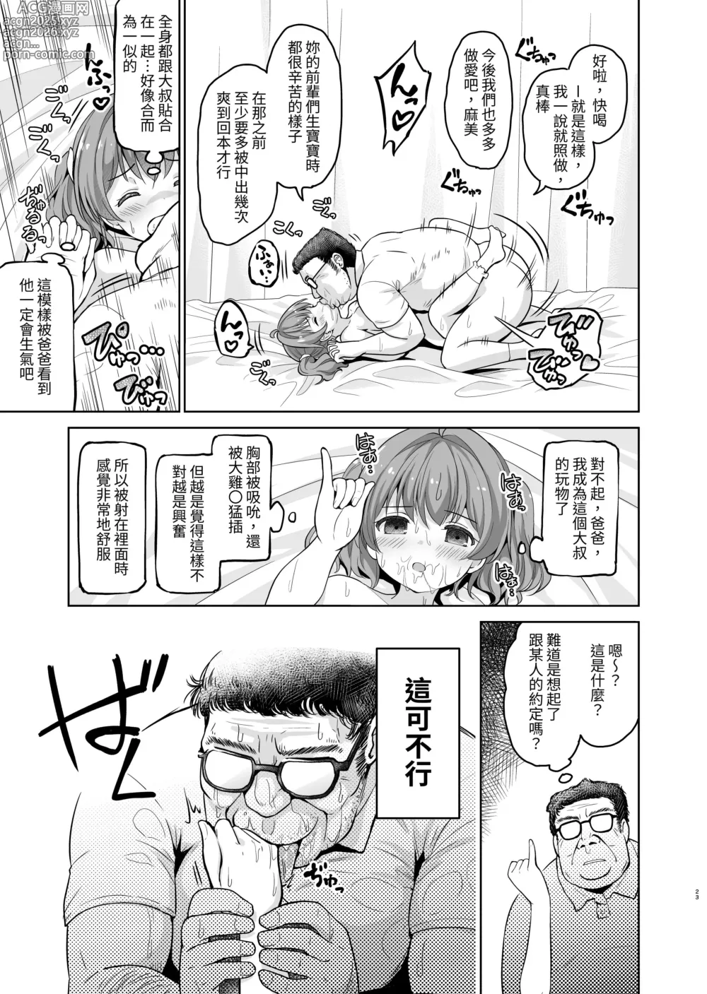 Page 25 of doujinshi Tanetsuke Kanryou Gakeppuchi Idol to Noukou Tanetsuke Influencer